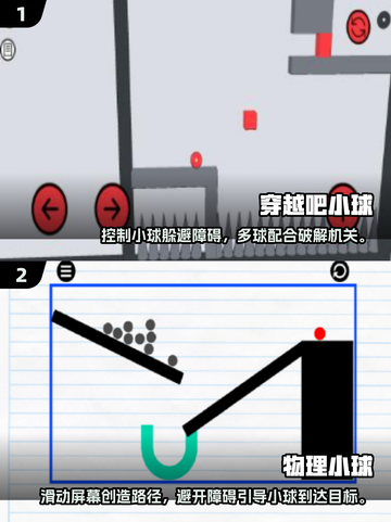 🔥2025超好玩小红球冒险游戏推荐💥截图3