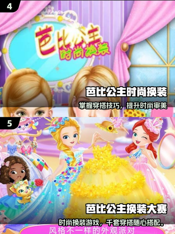 2025必玩！芭比公主换装秀游戏合集👑🎮✨截图3