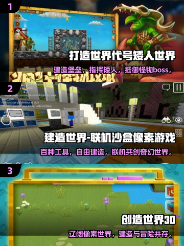 🎮2025超耐玩打造世界游戏推荐！截图2