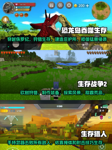 🔥2024必玩！高画质生存手游大全📱截图2