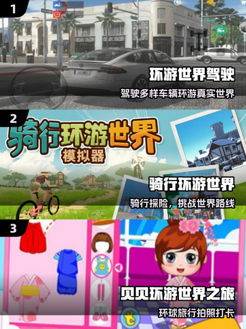 🌍2025最火环游世界游戏推荐🔥截图2