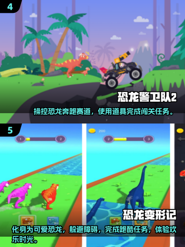 🔥2025最🔥恐龙手游合集🦖玩到停不下来！截图3
