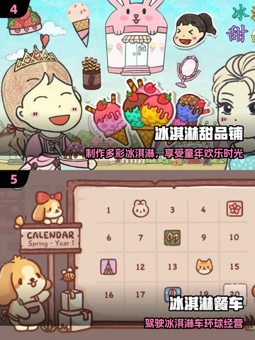 🍦2025最上头的冰淇淋游戏合集！截图3