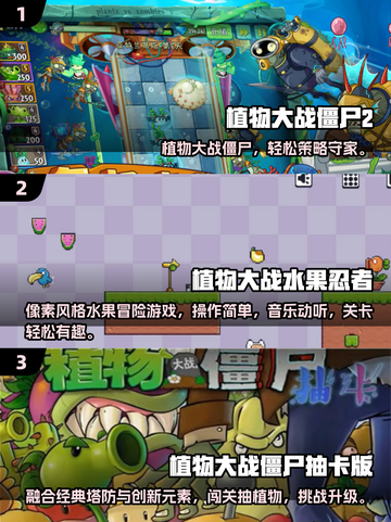 2025必玩植物大战小游戏🔥经典盘点来袭🌱💥截图2