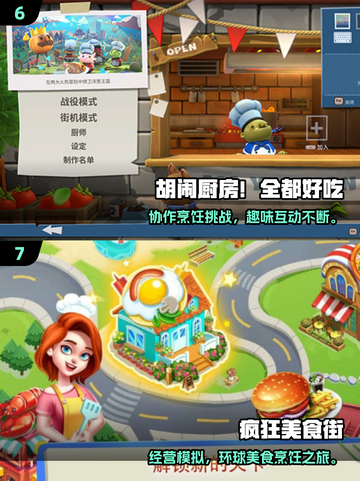 🔥2025最火烹饪游戏合集！🎮💥截图4