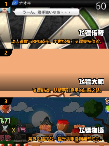 🎯2025最火飞镖游戏推荐！玩到上瘾截图2