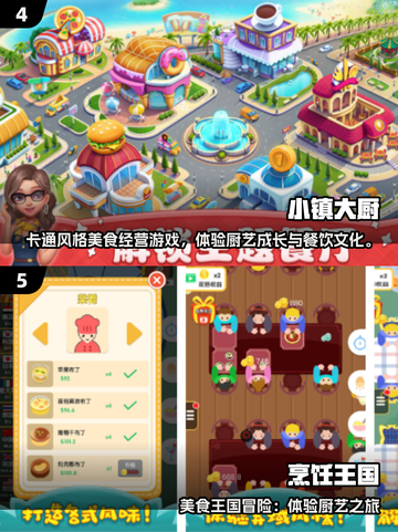 🔥2025必玩美食烹饪游戏TOP榜🏆截图3