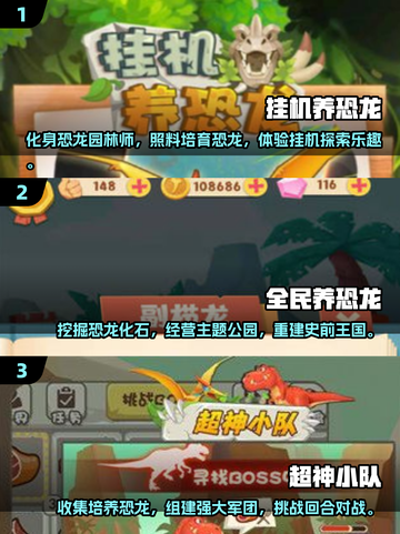 🦖2025超火恐龙游戏 Ranking🔥挂机养恐龙，好玩到停不下来！截图2