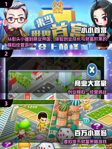 2025小富翁游戏TOP榜🔥这些神作你玩过吗？🎲💥截图2