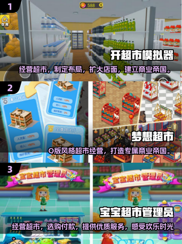 🔥2024超人气超市经营游戏排行榜🎉截图2