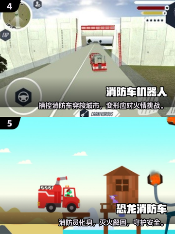 🔥2025必玩消防车游戏合集💥拯救全城🔥截图3