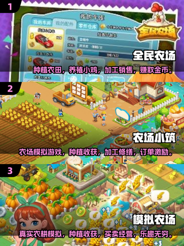 农场经营游戏合集🎮2024热门盘点🌱截图2