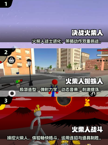 🔥2025超火爆火柴人打架游戏合集，快来挑战！💥截图2