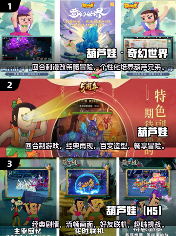 🔥2025最受欢迎的免费葫芦娃游戏排行榜🎉截图2
