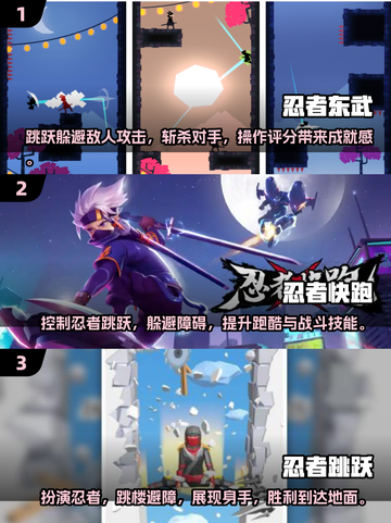 🔥2025忍者跳跃手游合集💥高人气游戏等你来玩！截图2