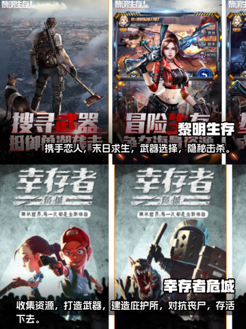 🔥2023必玩！超刺激求生手游推荐🎮截图3