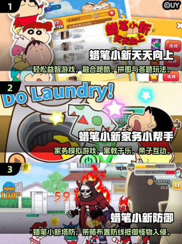 🔥蜡笔小新游戏合集！趣味爆棚🎮截图2