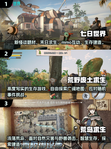 🔥2025超人气求生手游🔥下载清单来啦！🎮截图2