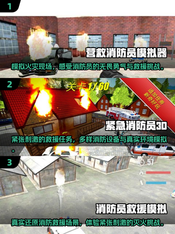 🔥2025必玩🔥超真实消防员模拟器游戏下载链接汇总！截图2