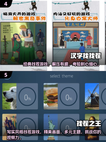 重温经典🔥80年代找茬游戏大揭秘💡下载必备！截图3