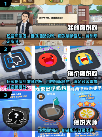 🔥2025必玩煎饼游戏Top5榜单出炉！🥞🎮截图2