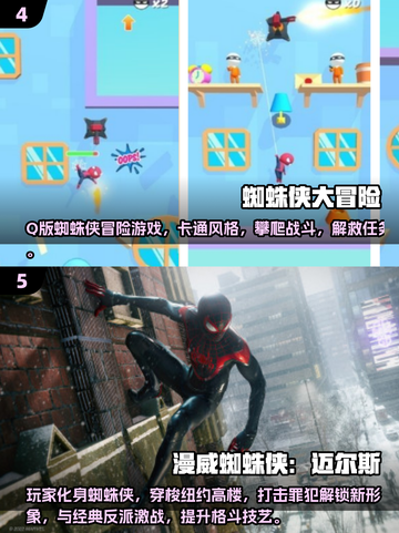 🔥2025最刺激蜘蛛侠手游大盘点🕷🔥截图3