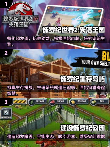 🦖2025高质量侏罗纪游戏合集🔥恐龙迷不容错过！截图2