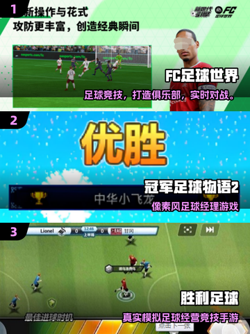 🔥2025最火足球俱乐部手游榜单⚽🎮截图2