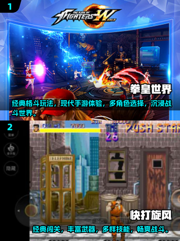 拳皇游戏合集💥2024必玩经典🔥截图3