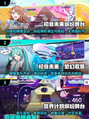 🎵2025必玩！初音未来音乐游戏合集✨截图2
