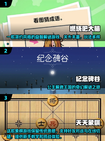 🔥2025脑力游戏TOP榜💥高智商挑战必备🎮截图2