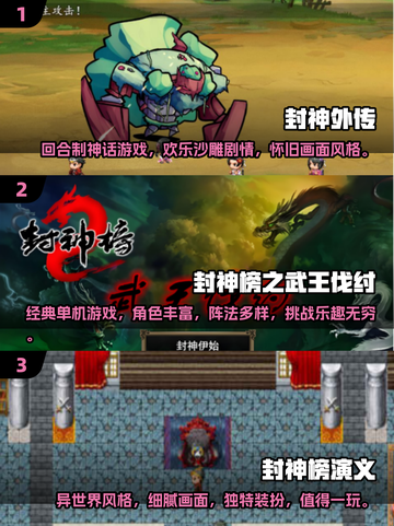 🔥2024必玩封神榜游戏下载排行💥单机推荐来啦！截图2