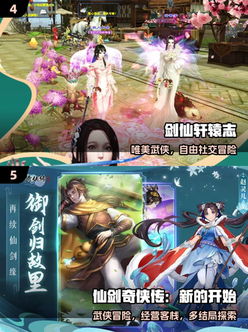 🔥轩辕剑经典手游TOP5曝光！⚔截图3