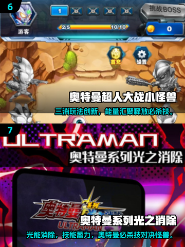 🔥2025奥特曼推塔游戏TOP榜💥🎮截图4