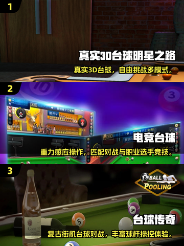 🎱2025超好玩3D斯诺克手游推荐！🔥截图2
