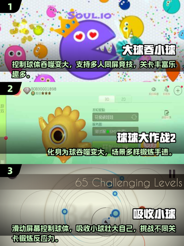 🔥2024必玩！人气大球吞噬小球游戏TOP5✨截图2