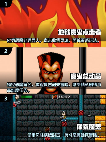 🔥2024魔鬼手游排行榜TOP10，玩到停不下来！🎮截图2