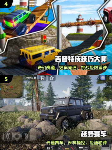 🔥2025最火吉普车游戏推荐🎮截图3