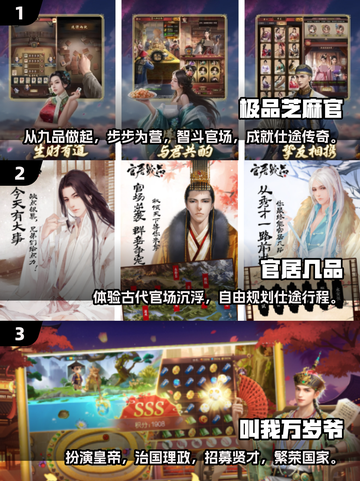 🔥2025最🔥的当官游戏推荐，玩了就停不下来！🎮截图2