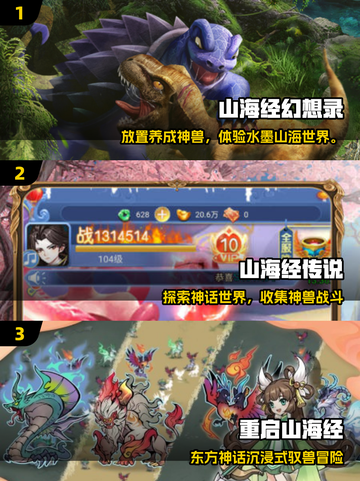 🔥2025热门山海经手游TOP5榜单来袭！🎮✨截图2