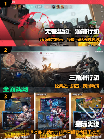 🔥2025最火腾讯射击游戏TOP榜💥截图2