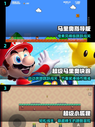 🔥2025最耐玩马里奥闯关游戏推荐！🎮截图2