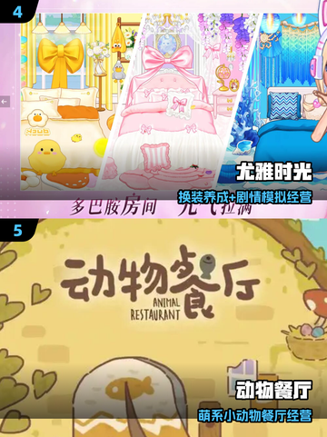 🔥2025最火女生经营手游TOP5💖截图3