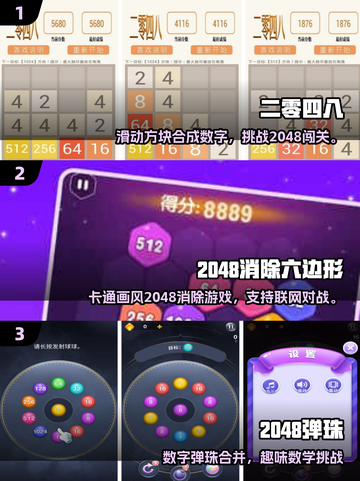 🔥2048正版手游推荐2025！数字闯关太上头了🎮💥截图2