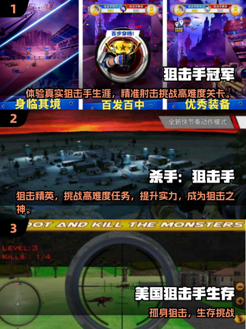🔥2025最火狙击手手游推荐！🎮截图2