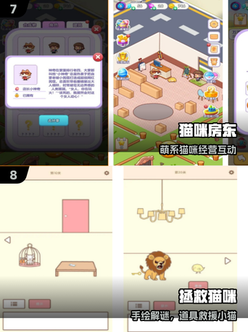 🐱2025最上头3D猫猫游戏🔥截图4