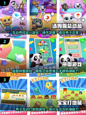 2025超🔥儿童互动小游戏推荐🎮超有趣！截图2