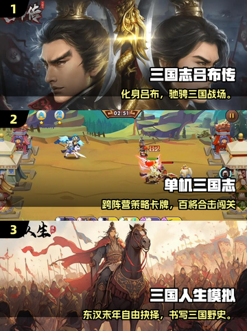 🔥2025最经典三国手游推荐！🎮截图2