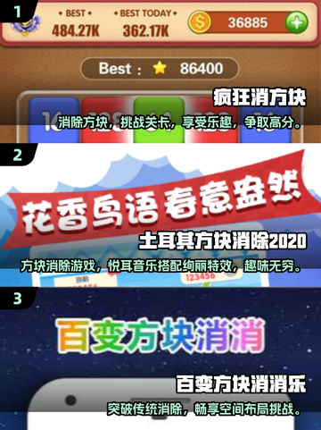 方块消消乐🎉2025最有趣消除游戏合集免费版大全截图2