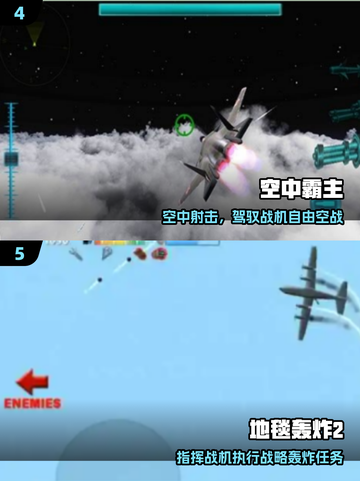 💣2025最火轰炸机游戏TOP榜！🔥截图3